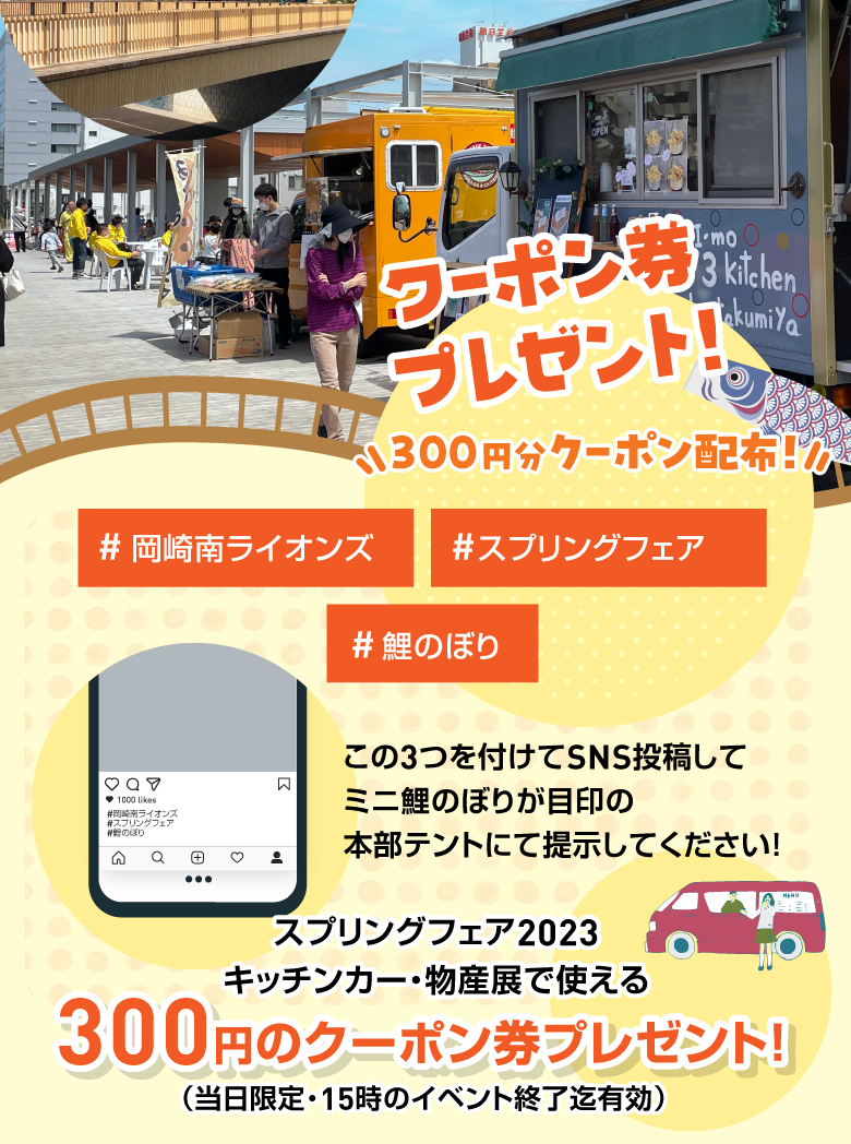 300円分クーポン券プレゼント！